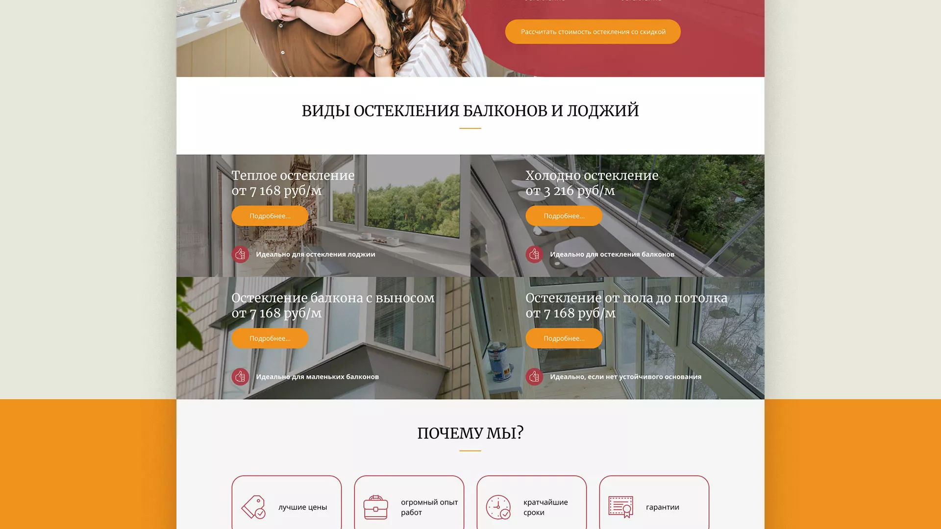 Разработка сайта для компании «Мой балкон» в Кондопоге