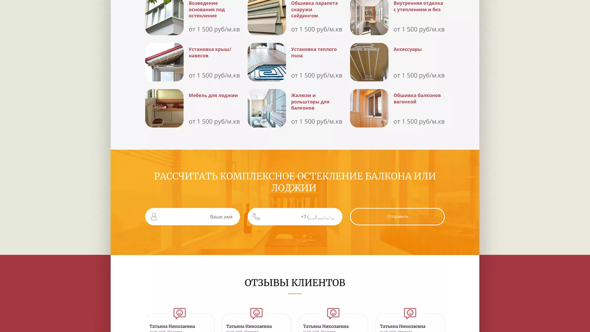 Разработка сайта для компании «Мой балкон» в Кондопоге