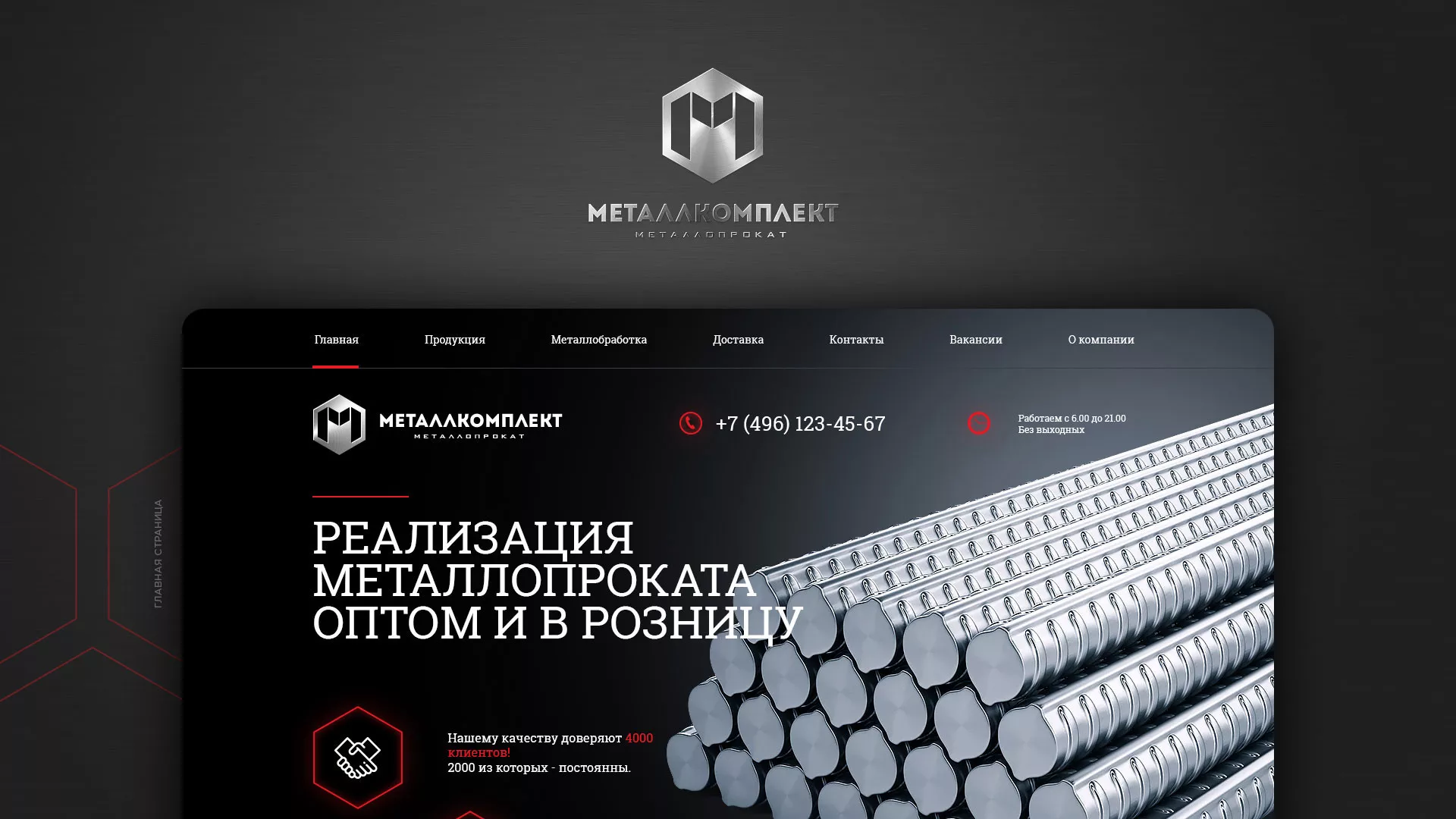 Разработка сайта по продаже металлопроката в Кондопоге