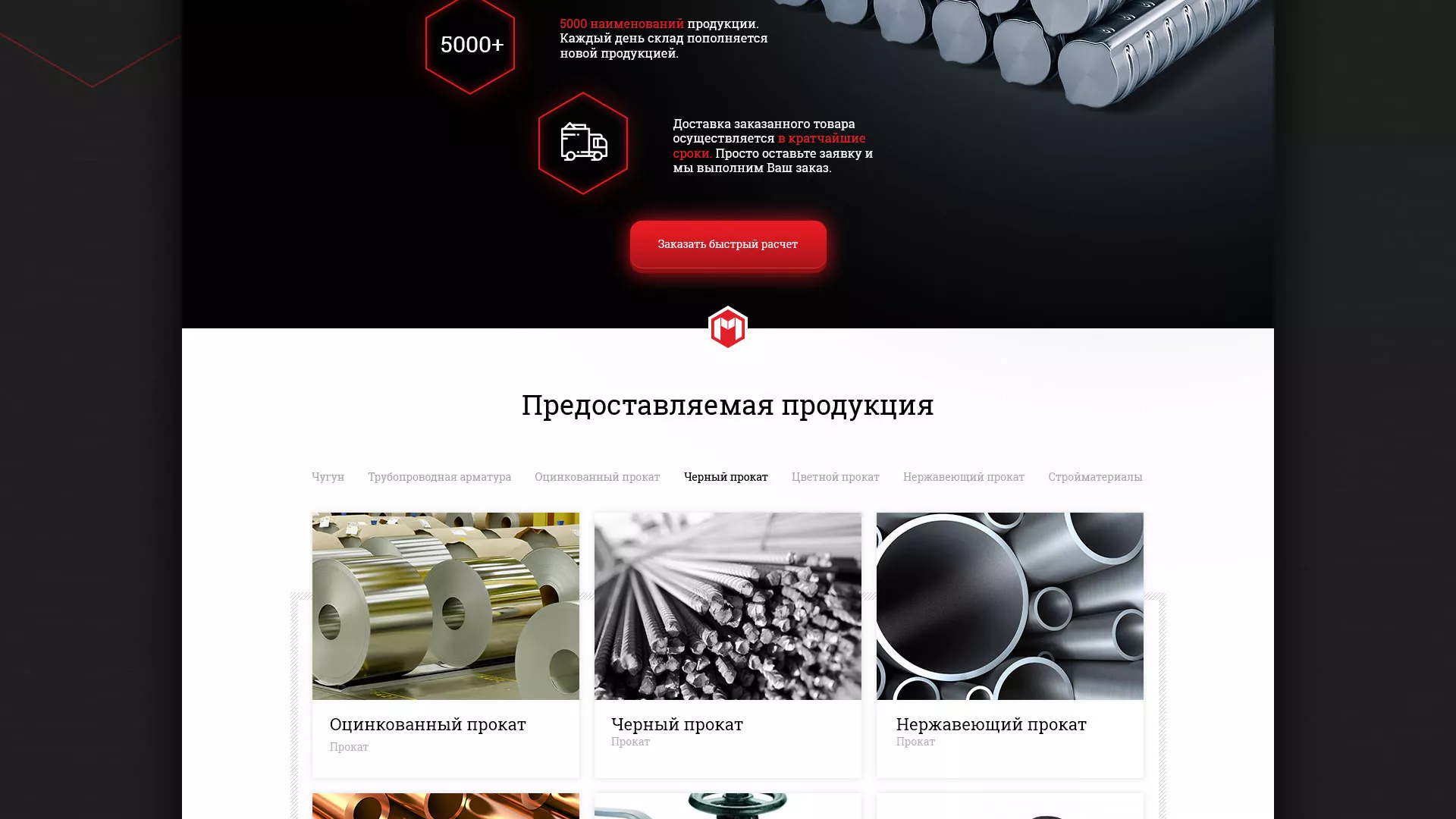 Разработка сайта по продаже металлопроката в Кондопоге