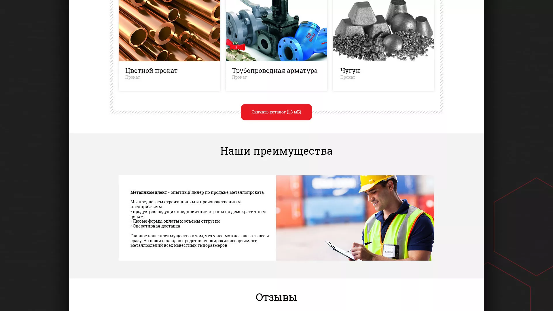 Разработка сайта по продаже металлопроката в Кондопоге