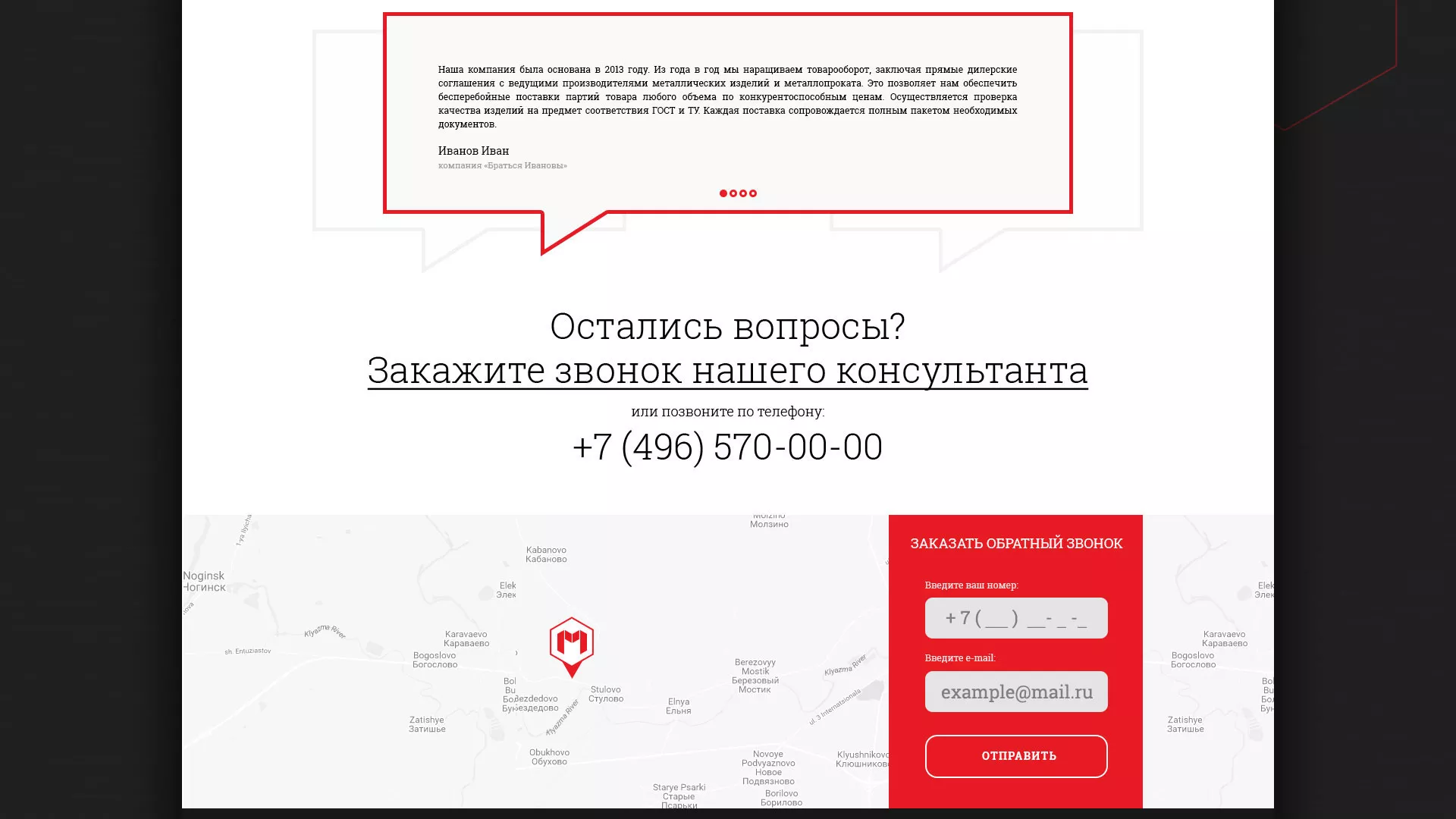 Разработка сайта по продаже металлопроката в Кондопоге