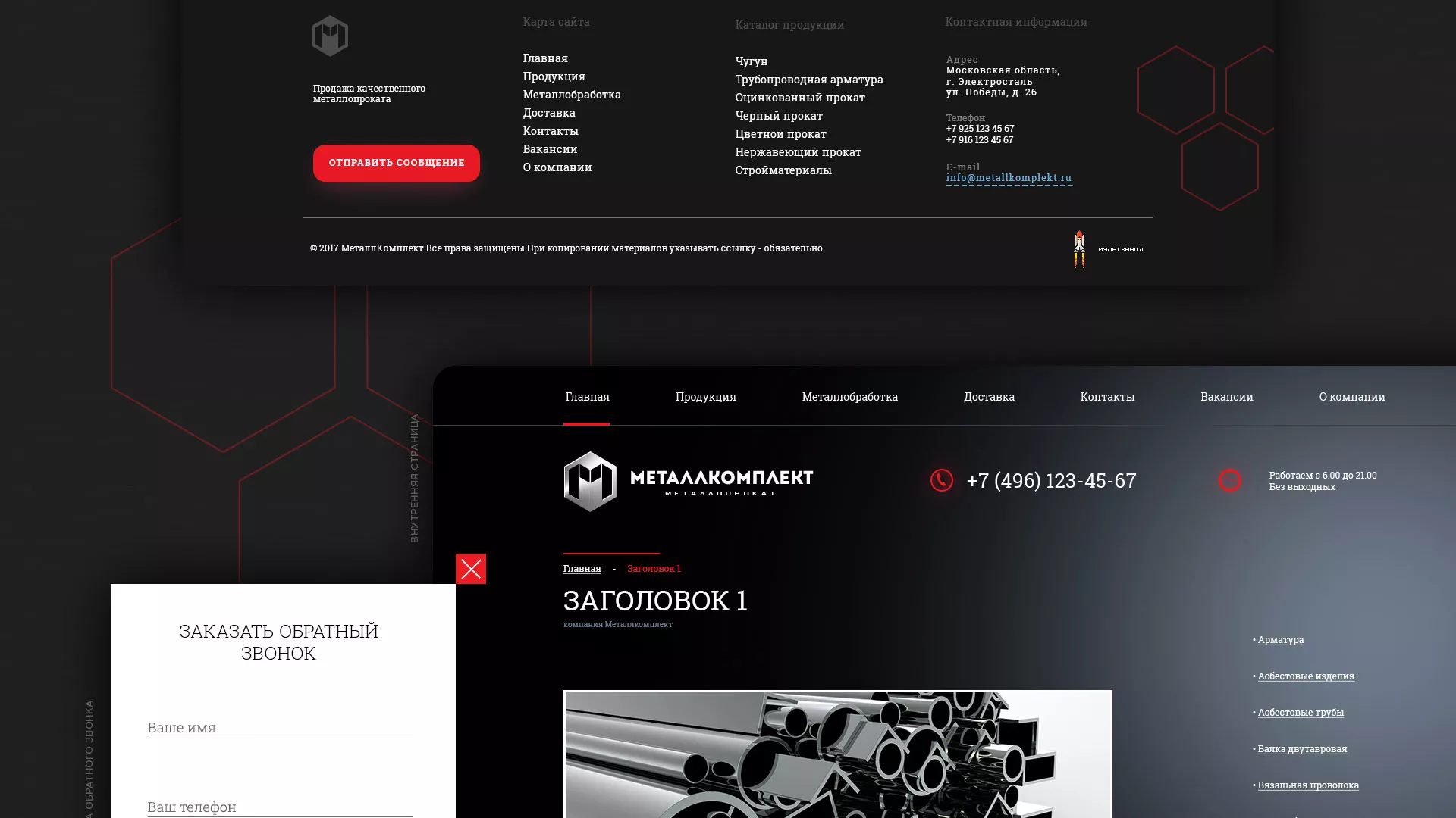 Разработка сайта по продаже металлопроката в Кондопоге