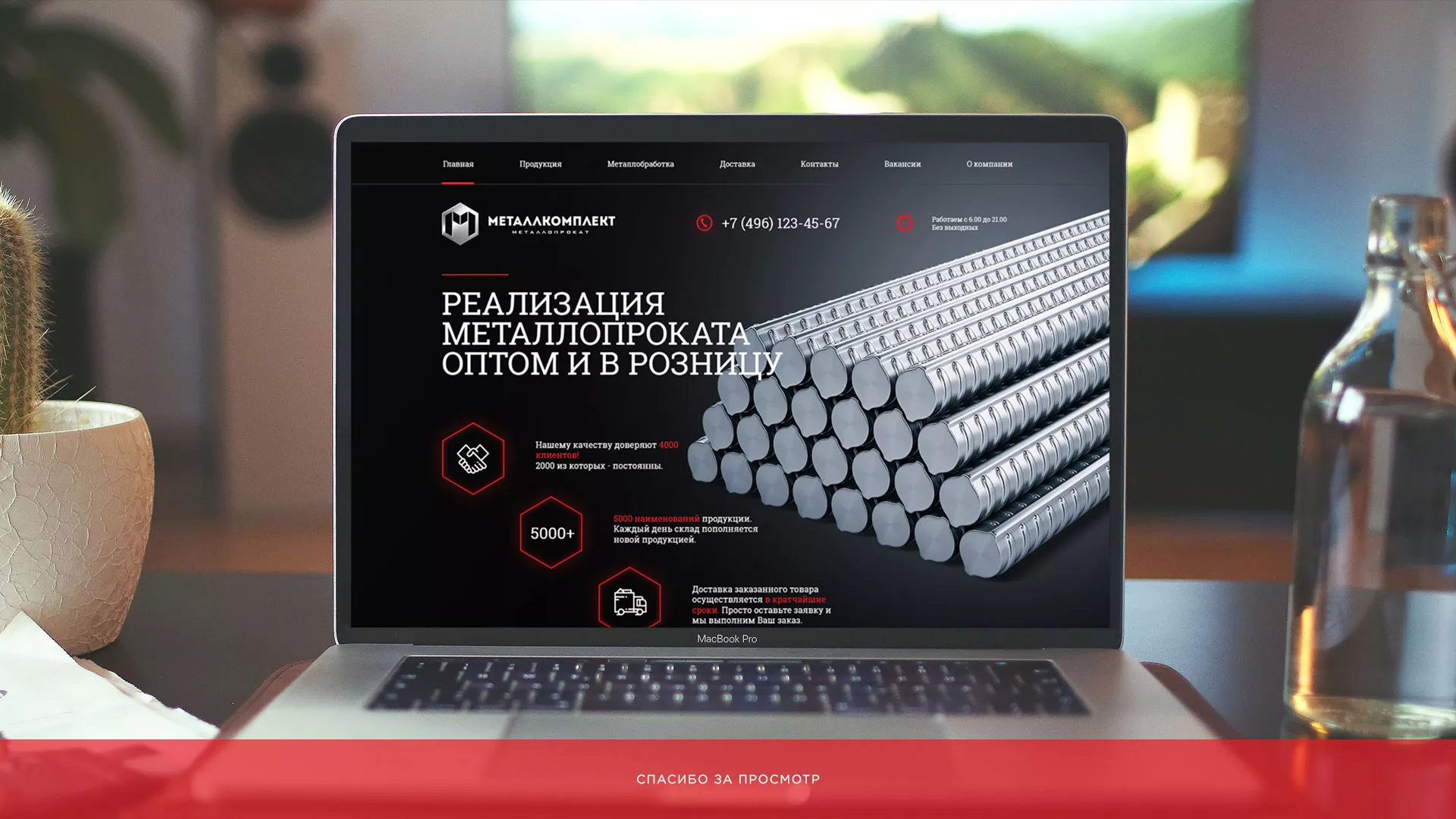 Разработка сайта по продаже металлопроката в Кондопоге