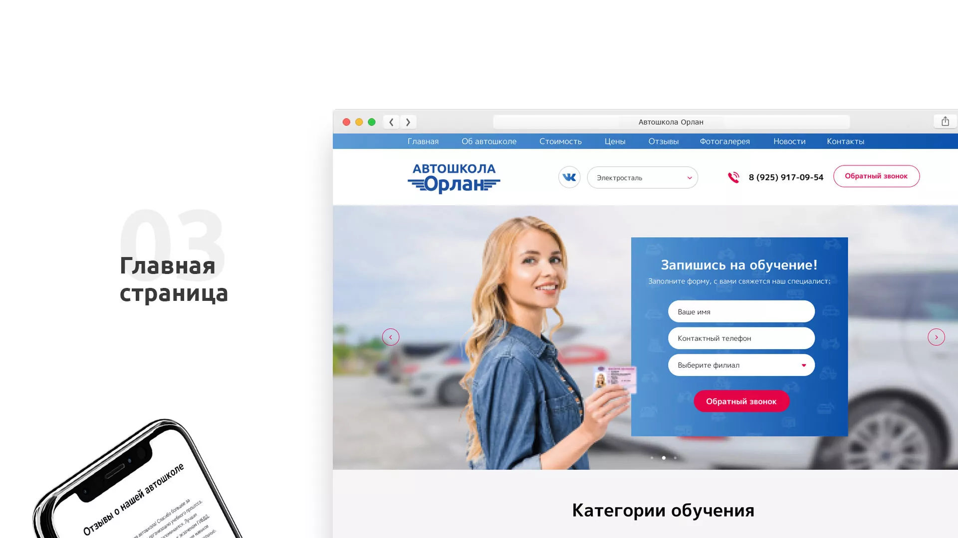 Разработка сайта автошколы «Орлан» в Кондопоге