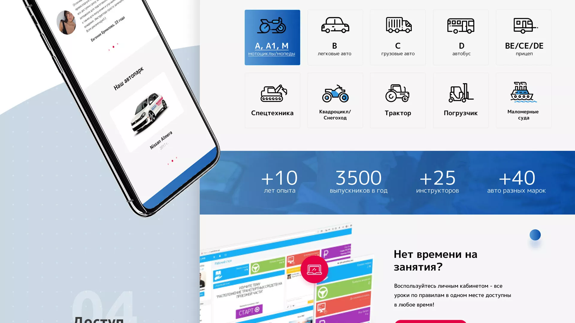 Разработка сайта автошколы «Орлан» в Кондопоге