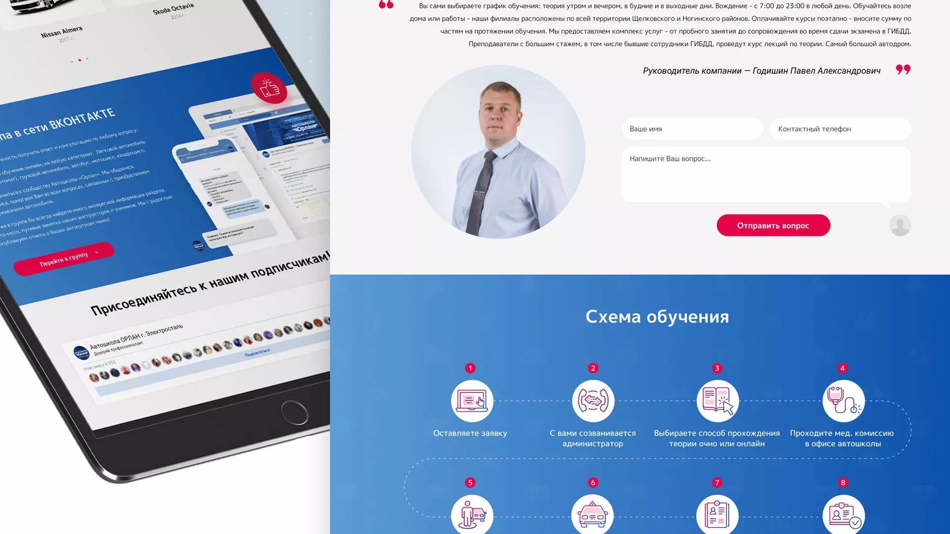 Разработка сайта автошколы «Орлан» в Кондопоге