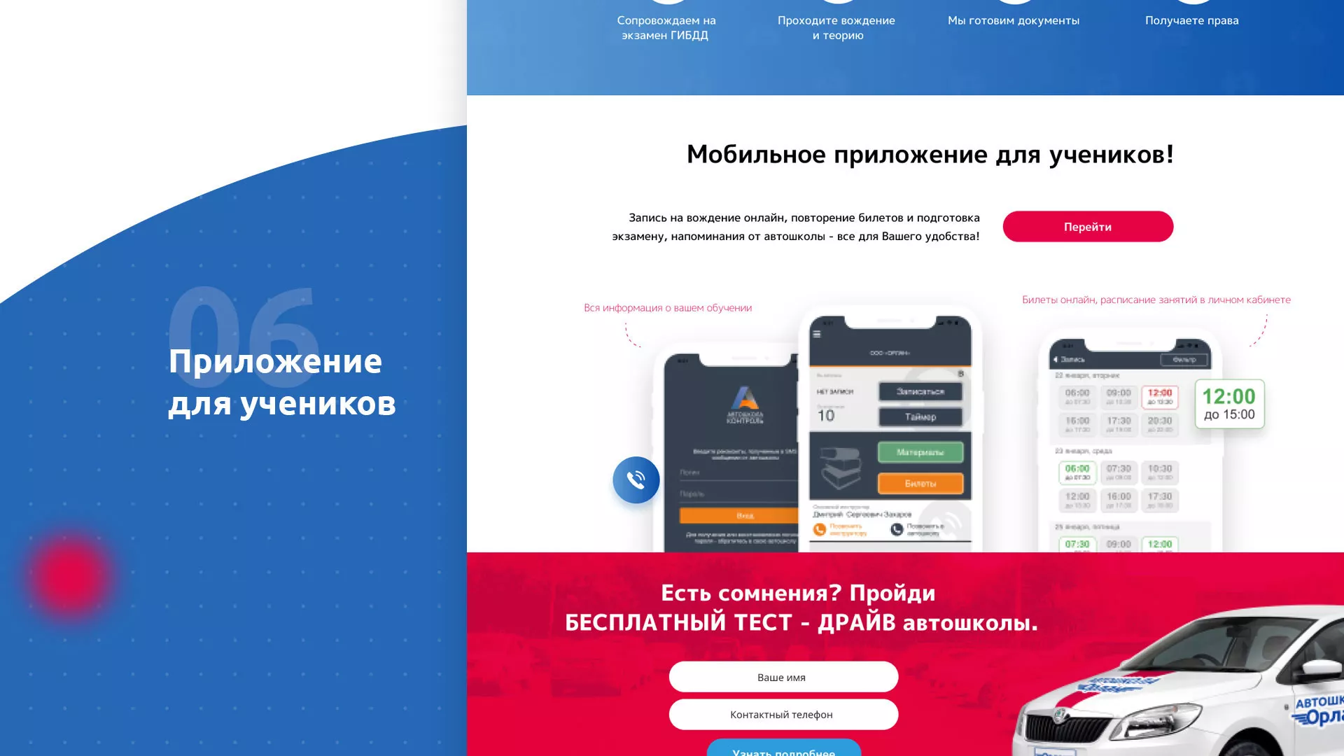 Разработка сайта автошколы «Орлан» в Кондопоге