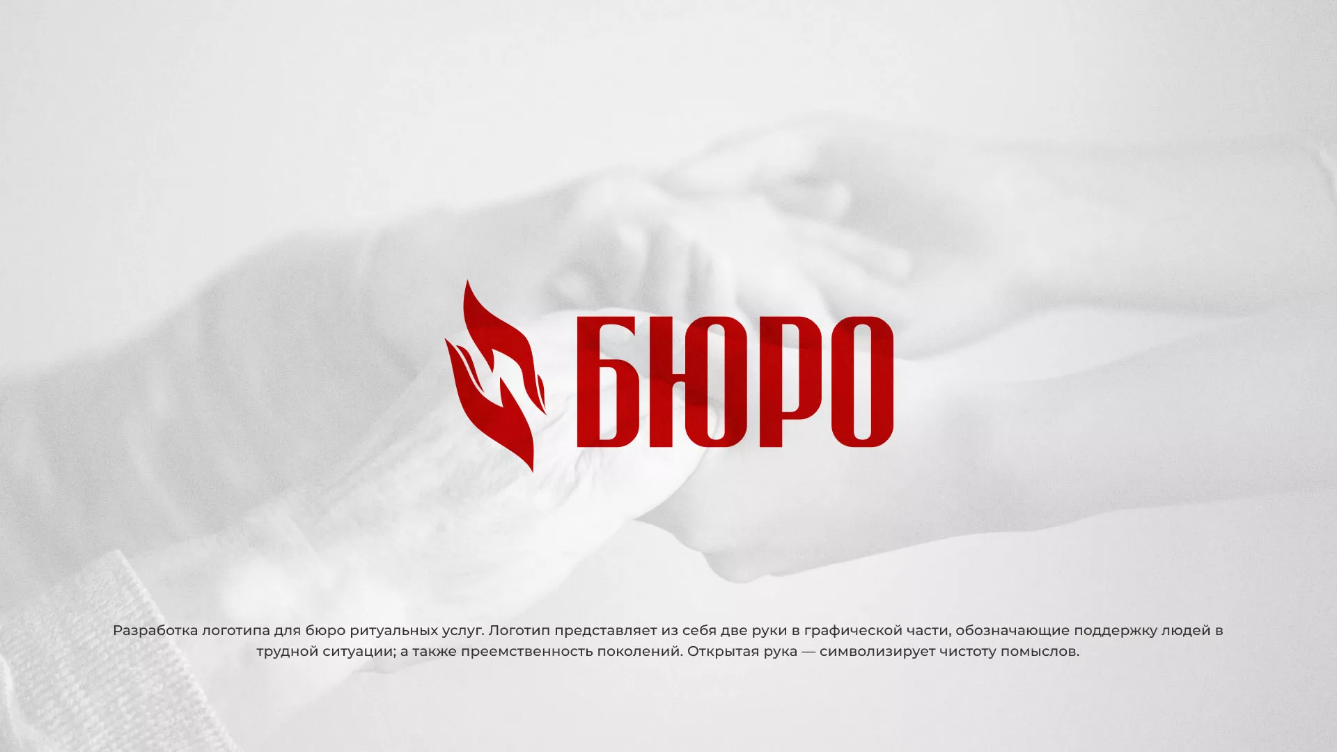 Разработка логотипа ритуальной службы в Кондопоге