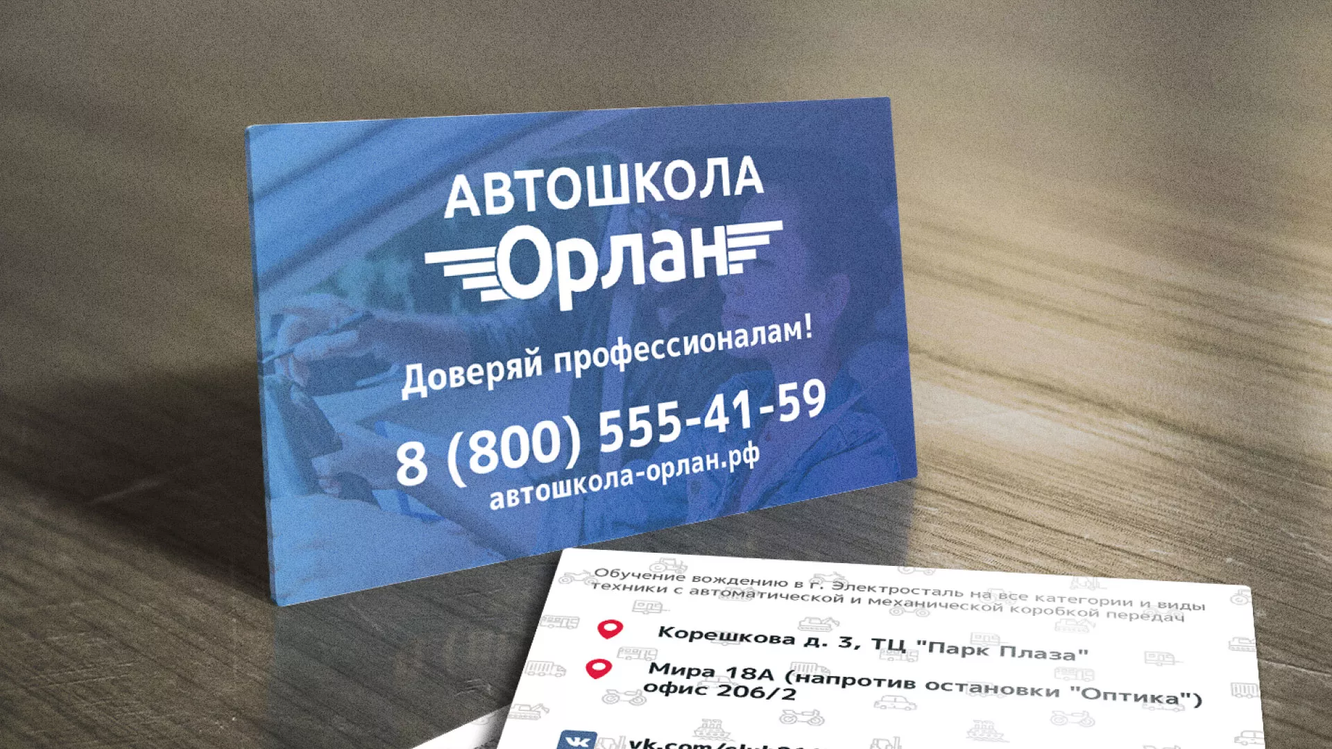 Дизайн рекламных визиток для автошколы «Орлан» в Кондопоге
