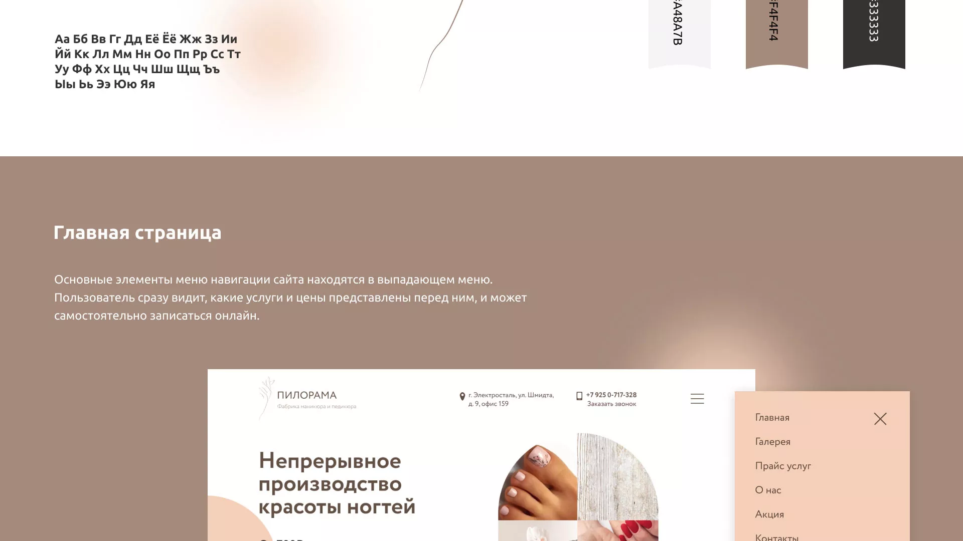 Разработка сайта для ногтевого сервиса «Пилорама» в Кондопоге