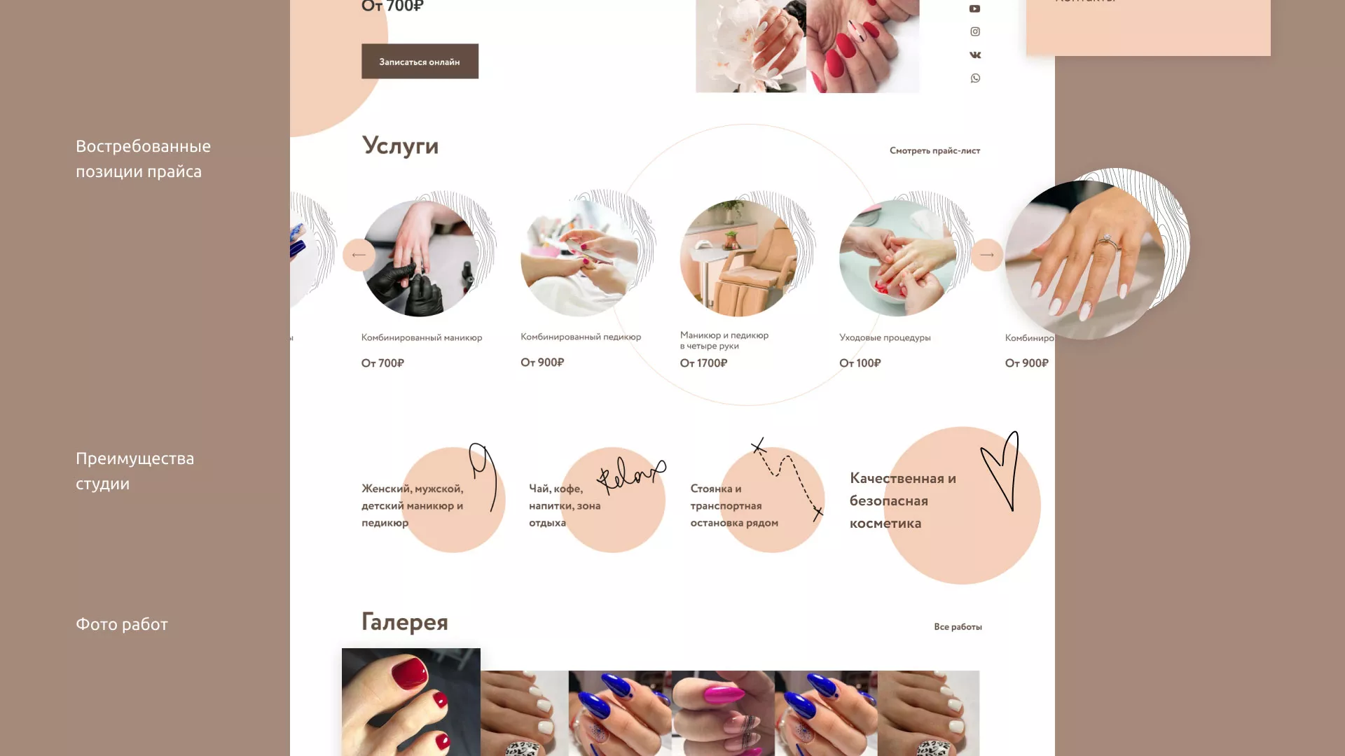 Разработка сайта для ногтевого сервиса «Пилорама» в Кондопоге