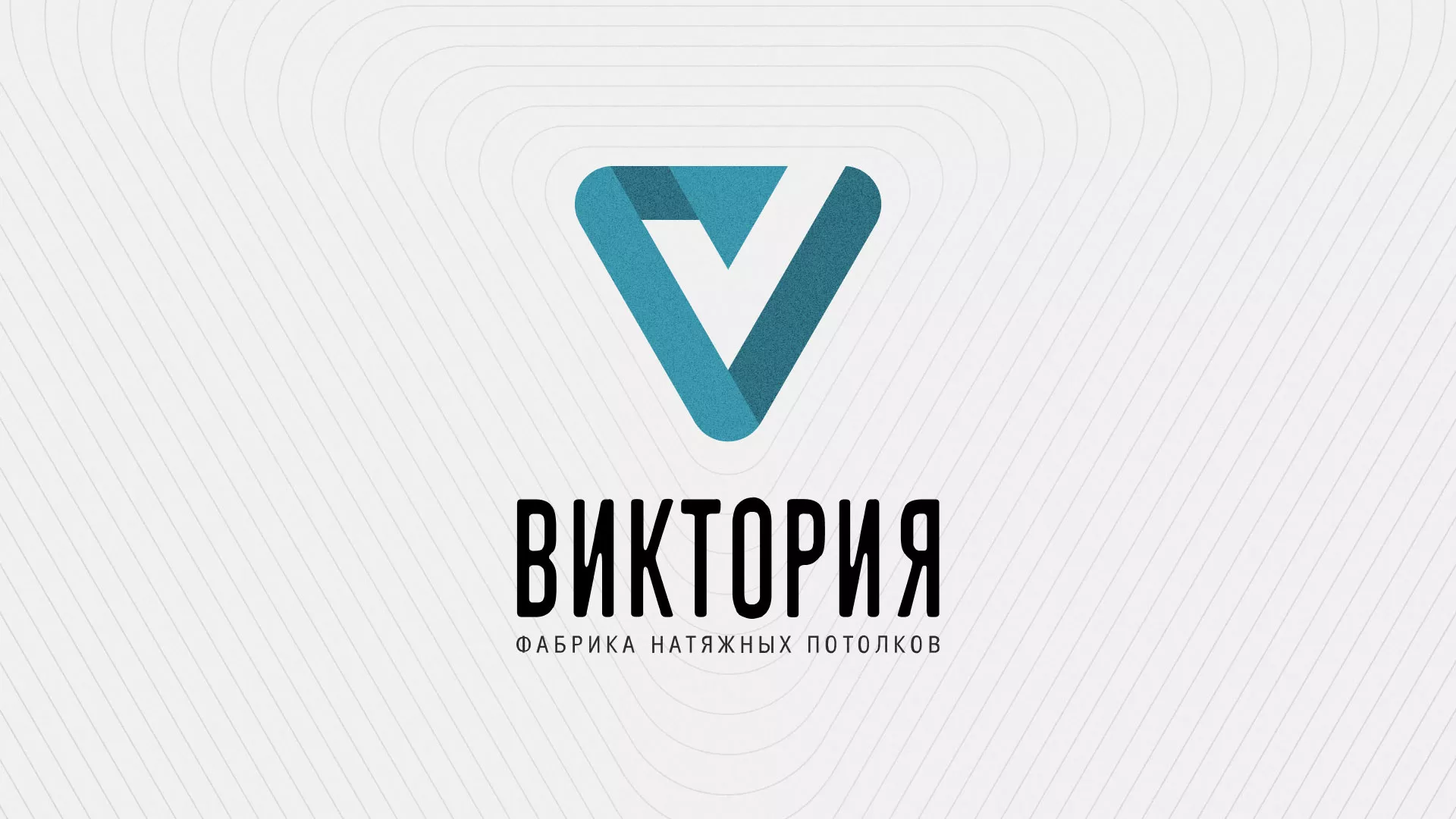 Разработка фирменного стиля компании по продаже и установке натяжных потолков в Кондопоге