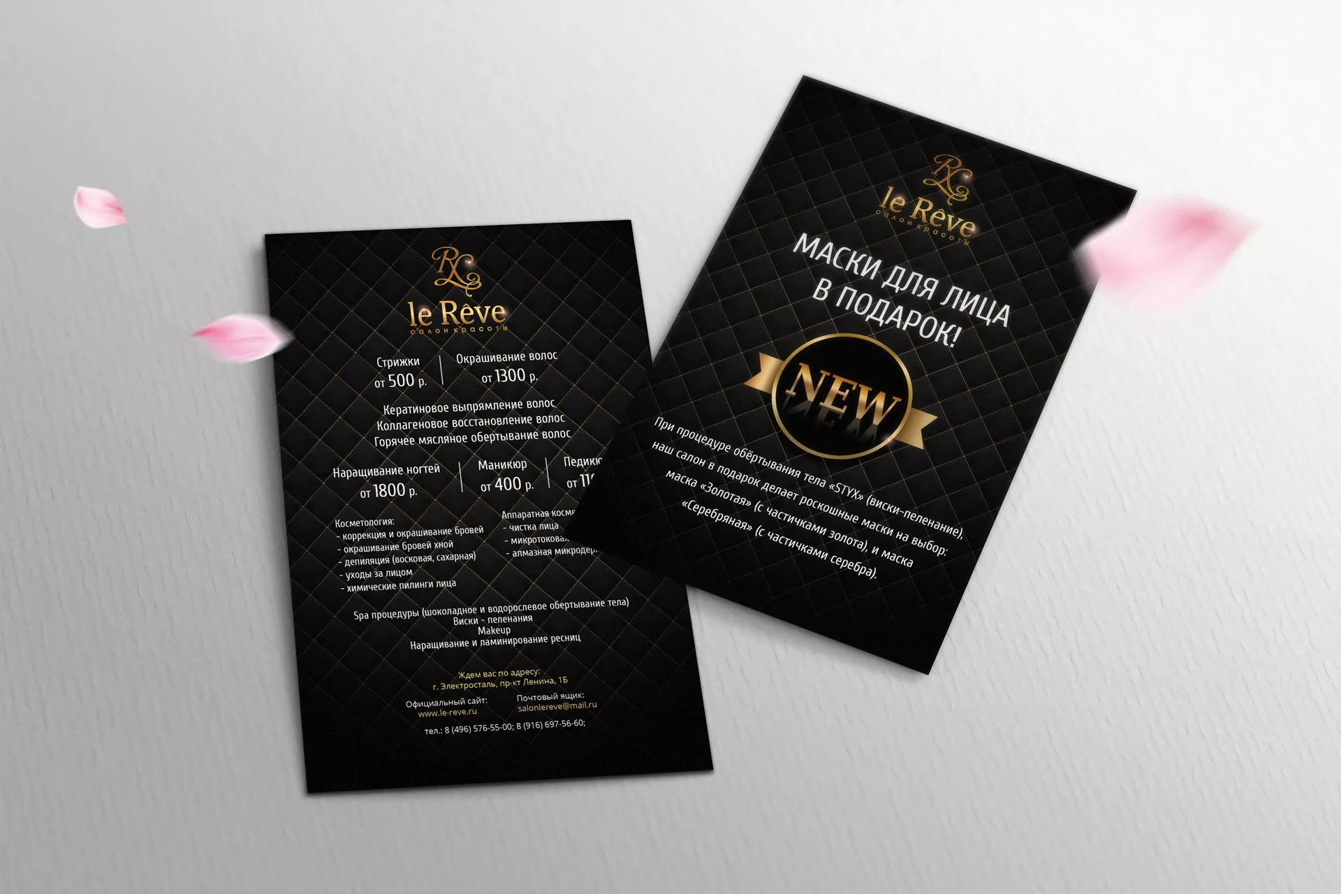 Разработка листовок для салона красоты «Le Reve» в Кондопоге