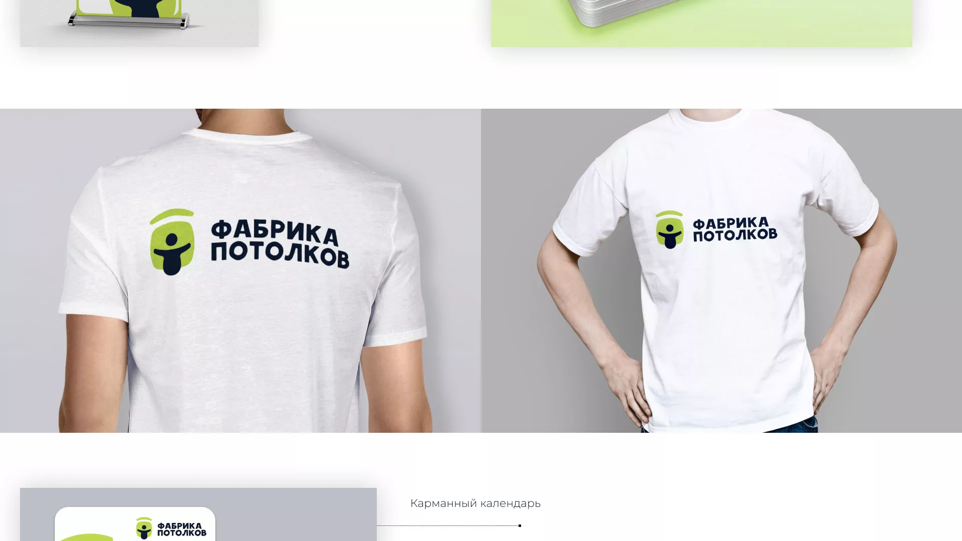 Разработка фирменного стиля для фабрики натяжных потолков в Кондопоге