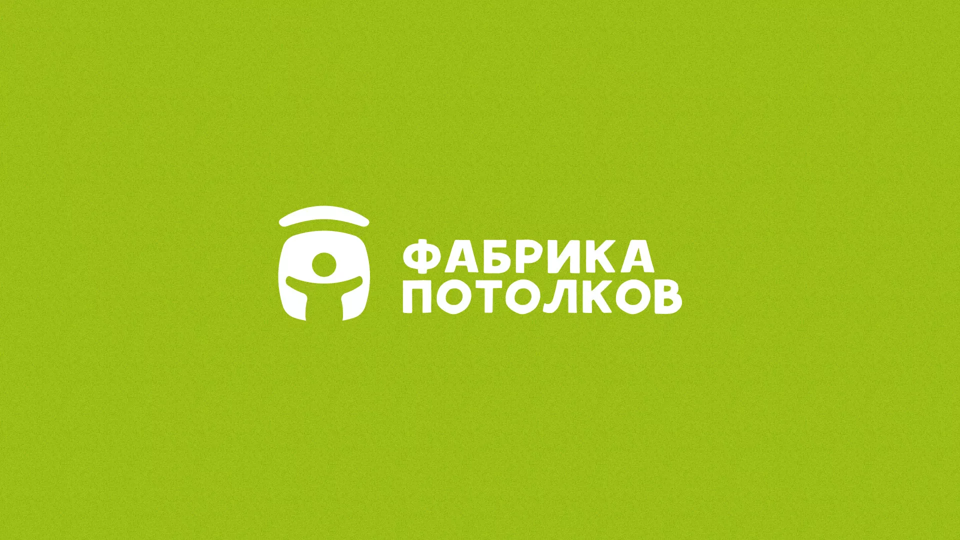 Разработка логотипа для производства натяжных потолков в Кондопоге
