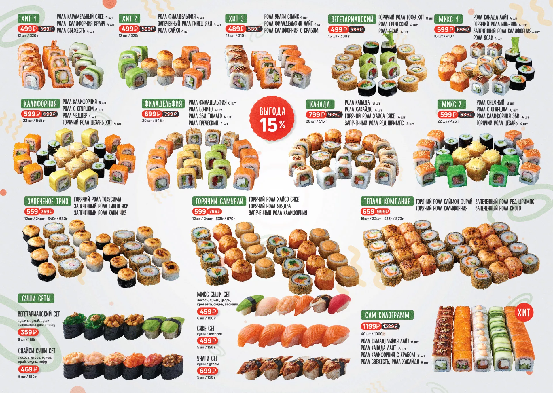 Оформление меню суши-бара «Roll Wok Club» в Кондопоге