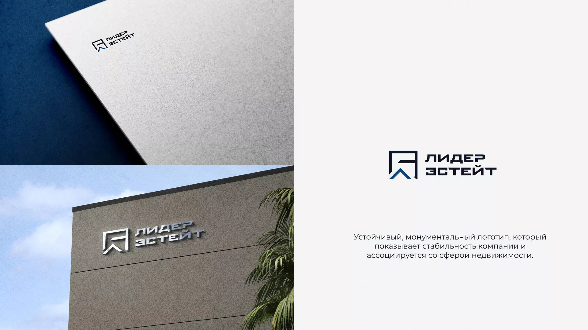 Разработка логотипа агентства недвижимости «Лидер Эстейт» в Кондопоге